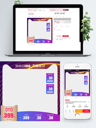 双十一返场海报模板_双十一天猫淘宝无产品紫色电商主图