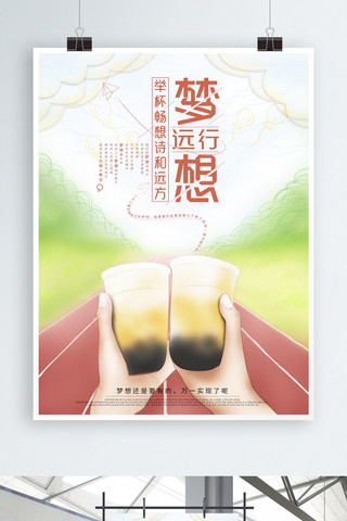 诗和远方插画海报模板_梦想远行校园风手绘插画原创励志宣传海报