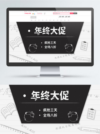 电商年终大促办公学习猪年简约banner