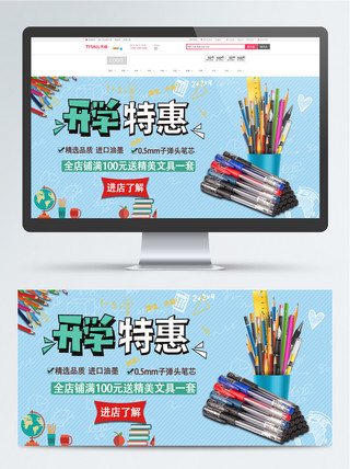 字体海报海报模板_简约开学季办公学习文具海报banner