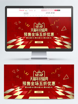 喜庆红金风天猫双十二预售促销banner