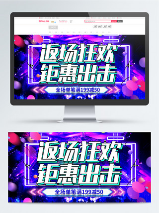 立体炫酷双十一返场狂欢海报banner