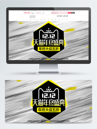 黑白双12双十二大促狂欢BANNER