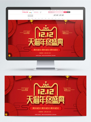 淘宝双12狂欢海报模板_红色中国风双12狂欢海报banner
