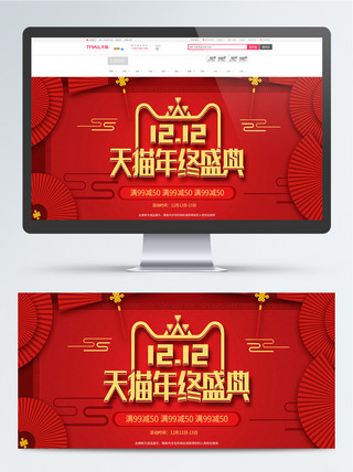 红色中国风双12狂欢海报banner