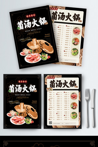 新中式简约菌汤火锅菜单