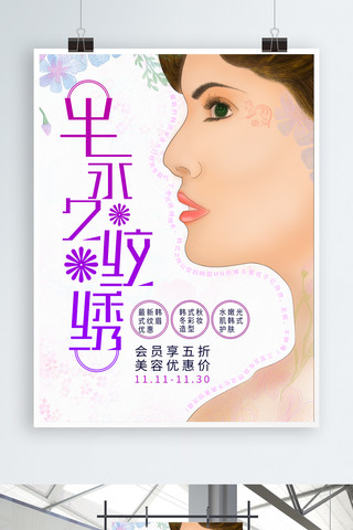 纹绣宣传海报绿色海报模板_半永久美容纹绣韩式美女原创手绘插画海报