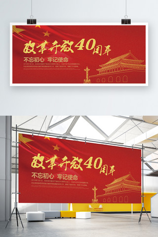 改革开放展板海报模板_展板改革开放40周年纪念