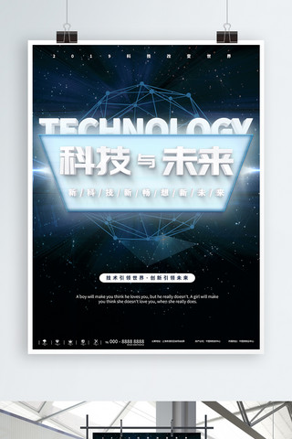 荧光海报模板_蓝色荧光科技与未来商业海报