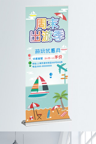 轮船插画海报模板_原创插画周末出游旅游展架