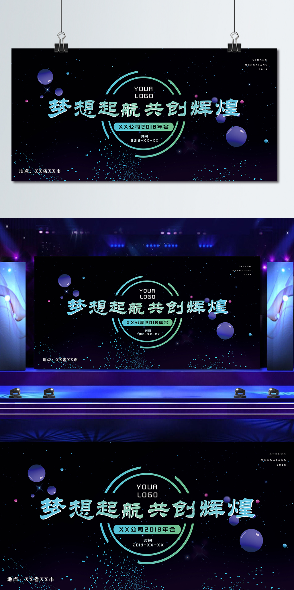 原创简约企业年会舞台背景