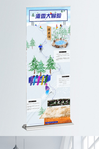 拜年海报手绘海报模板_原创手绘冬季旅游温泉度假易拉宝海报