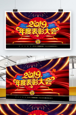 C4D创意中国风2019年度表彰大会展板