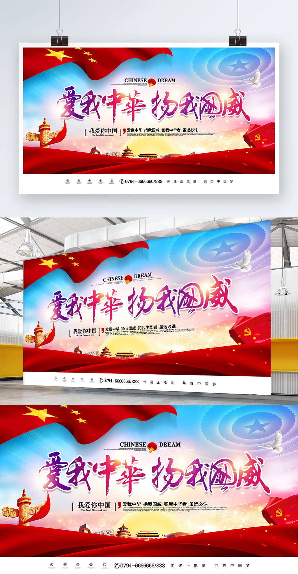 唯美大气炫彩书法爱我中华扬我国威爱国展板