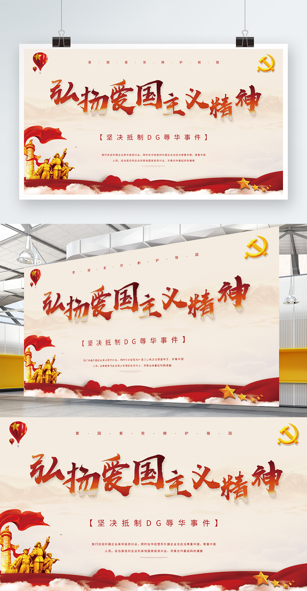 简约大气爱国展板psd