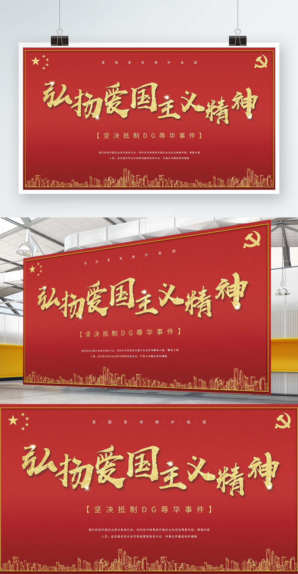 简约大气红色爱国展板psd
