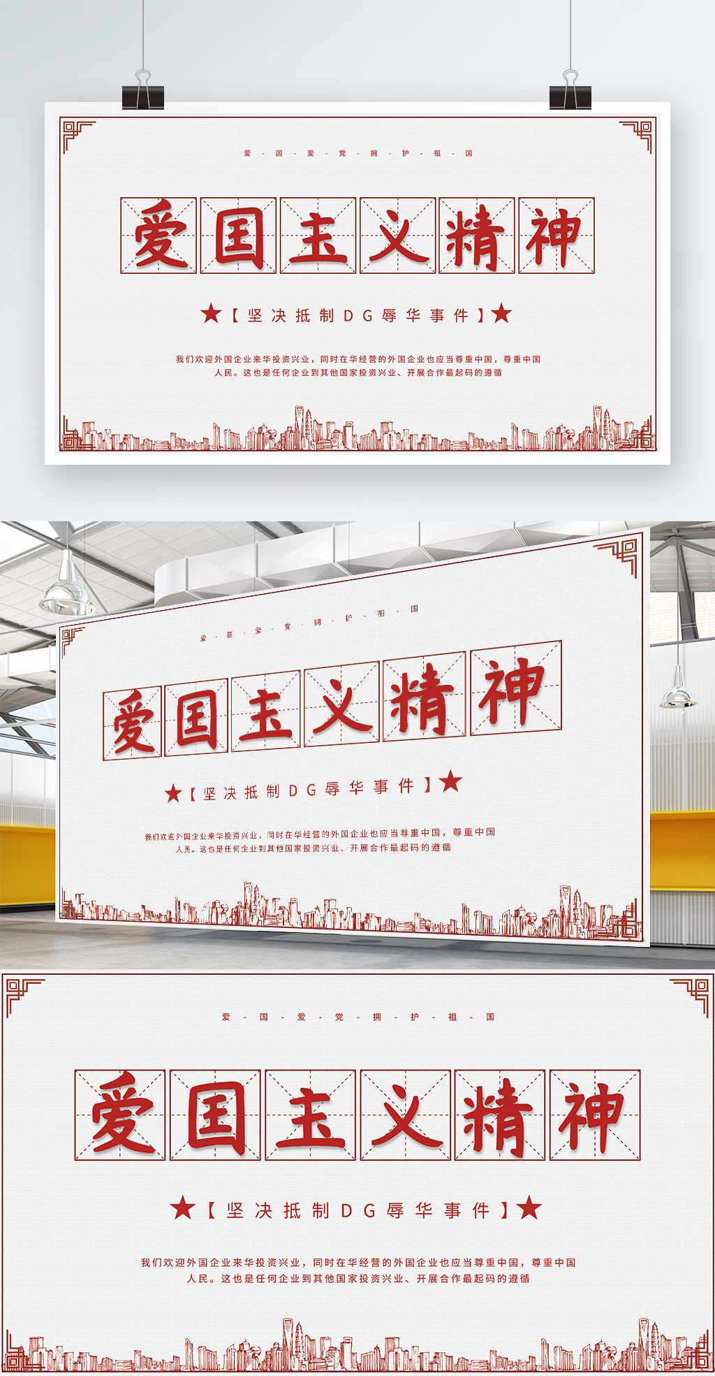 红色简约大气爱国展板psd