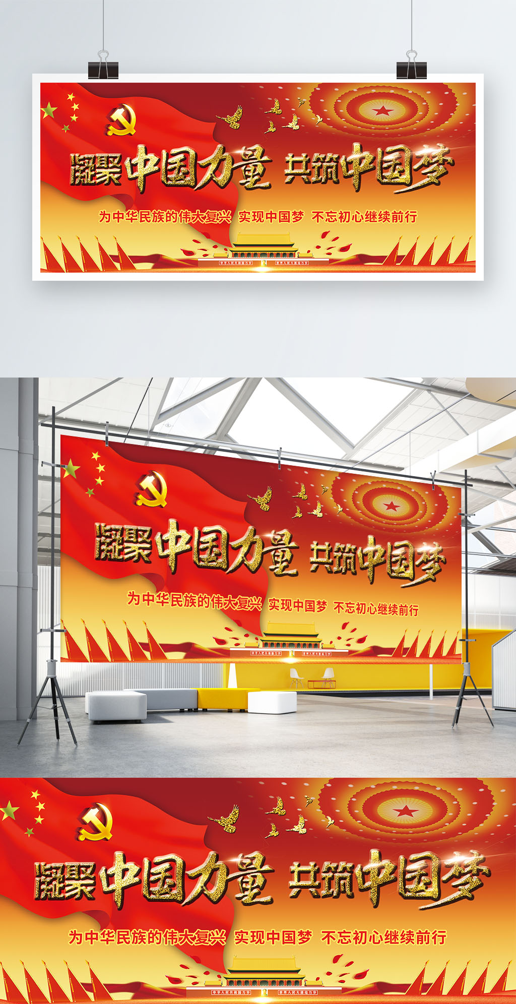 文化墙海报模板_共筑中国梦爱国展板