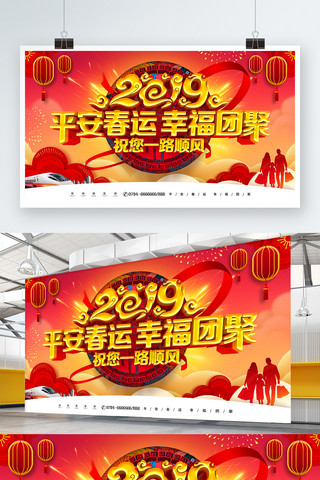猪年春运海报模板_C4D大气中国风2019平安春运春运展板