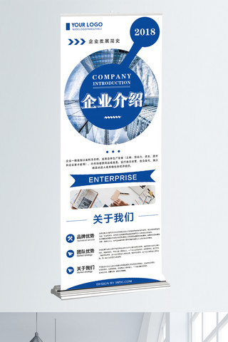 公司招聘宣传展架海报模板_蓝色创意简约企业介绍展架