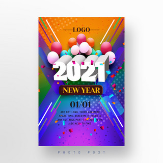 新年快乐海报模板_现代流行2021新年快乐宣传图片设计
