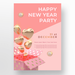 创意粉色气球新年快乐海报