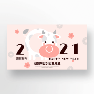 粉色卡通可爱牛年2021宣传banner