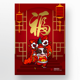 福字新年海报海报模板_中国新年福字春节海报