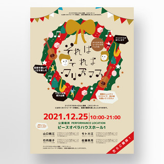 音乐会节目单海报模板_简约欢乐圣诞花环音乐会宣传海报