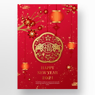 中国新年喜庆牛年海报