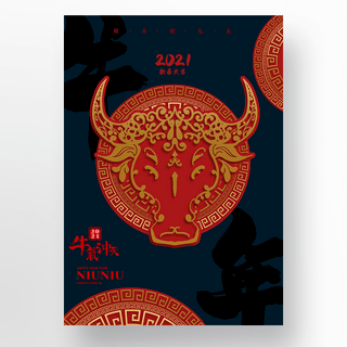 花纹中国海报模板_中国风格浮雕商业牛年海报