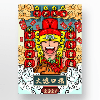 手绘新年插画海报模板_中国新年插画春节海报