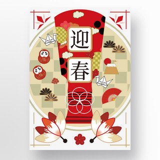 新春达摩创意日本新年海报