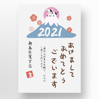 蓝色简约清新日系风格辛丑牛年新年节日宣传海报