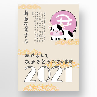 日式日本和风海报模板_简约日系风格辛丑牛年新年节日宣传海报