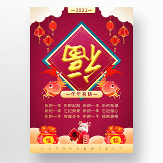 中国福新年模板