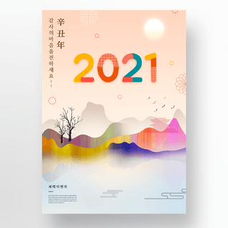 ,彩绘海报模板_彩绘山水背景2021新年节日海报