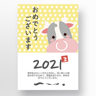 日式日本和风海报模板_黄色波点简约日系风格辛丑牛年新年节日宣传海报
