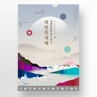 彩绘山水背景传统风格新年节日海报