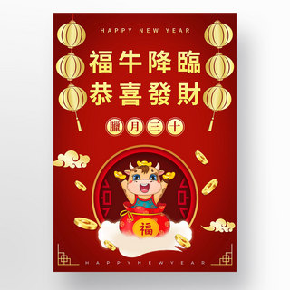 中国福袋牛新年模板