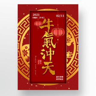 红色背景金色中国新年模板设计