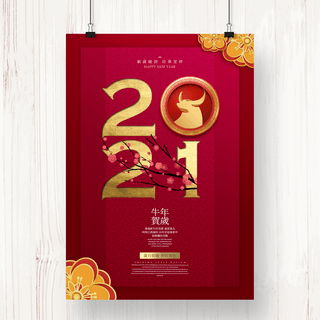 中国简约传统风格2021节日海报
