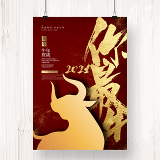 春节海报模板_个性金色创意剪影新年海报