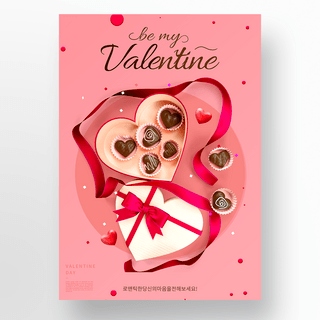 红色心形海报模板_粉色心形礼盒巧克力甜蜜日海报
