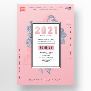 粉色2021新年派对宣传模板