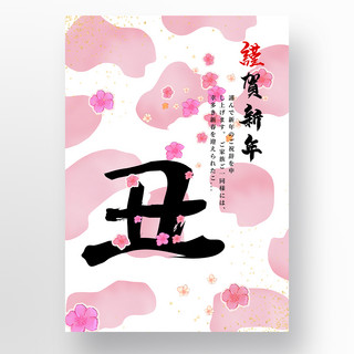 粉色水彩创意毛笔字新年海报