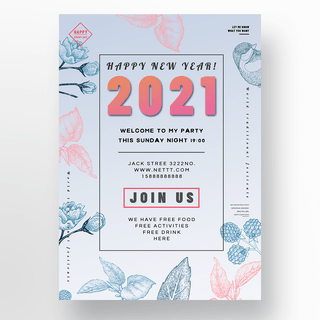 party宣传海报模板_2021新年party模板