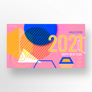 粉色抽象几何2021新年快乐