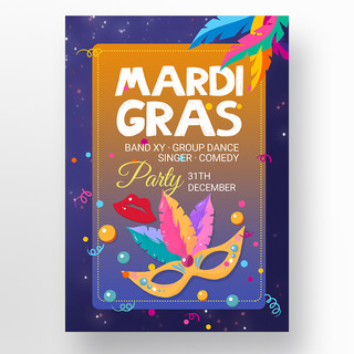 蓝色渐变质感狂欢节mardi gras模板设计