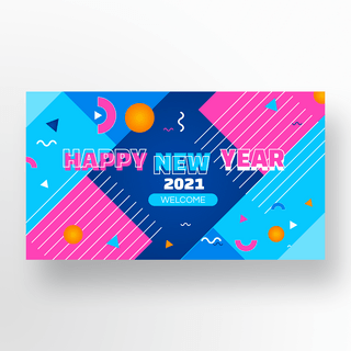 新年快乐海报模板_撞色抽象几何2021新年快乐